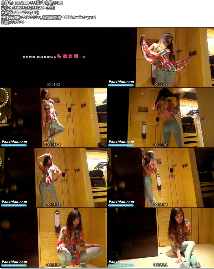 [PANSд��] 2015.02.16 NO.388 ˮˮ ���㻨��[AVI/145M]