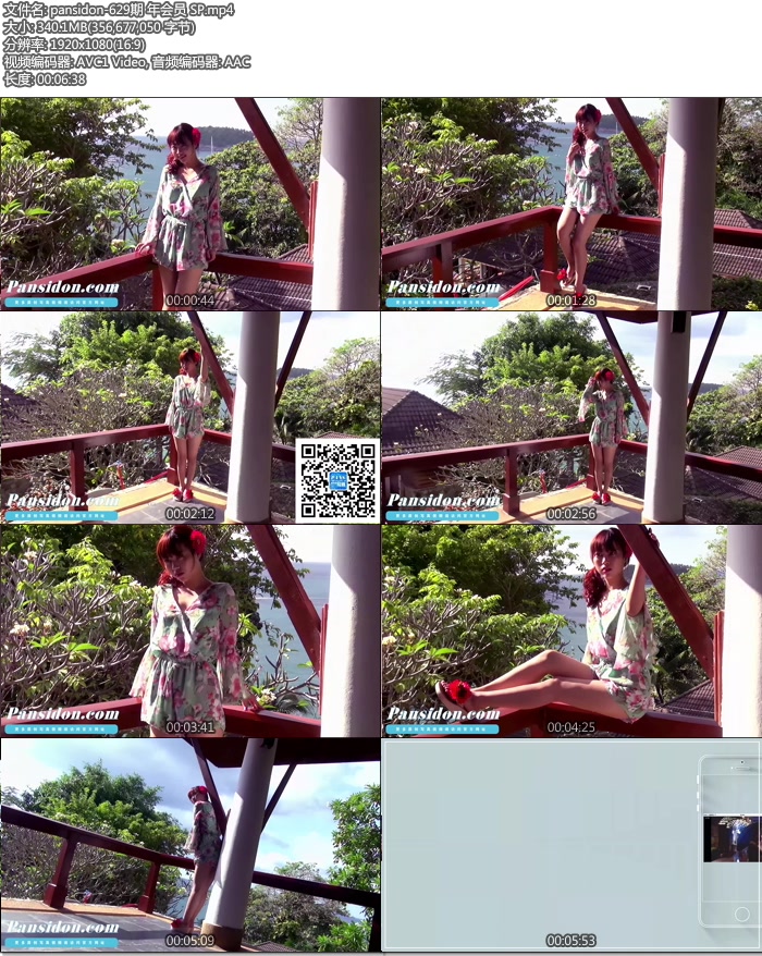 [PANSд��]2016.08.09 NO.629 С�� ���㻨��[AVI/340M]